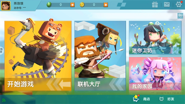 迷你世界老版本0.44.2截图2