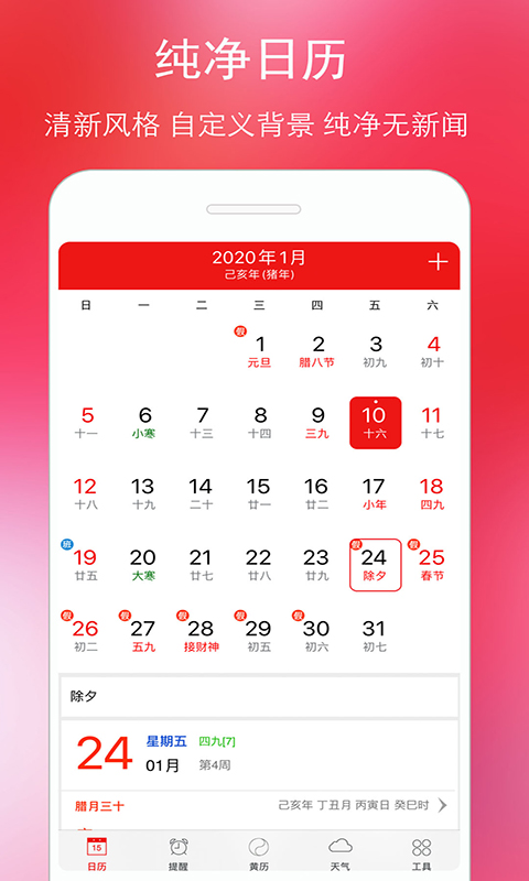 万年历黄历蓝鹤经典版截图2