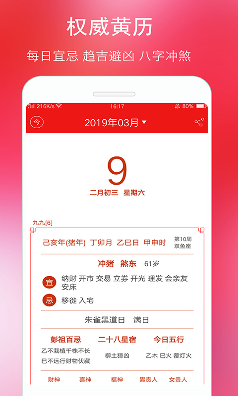 万年历黄历蓝鹤经典版截图1