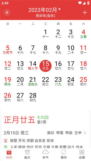 如何设定闹钟配图1