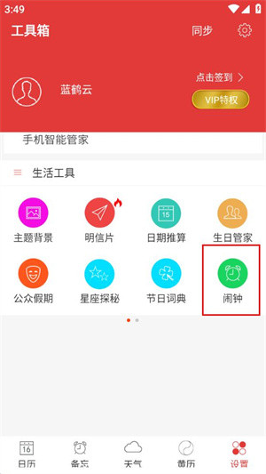 如何设定闹钟配图3