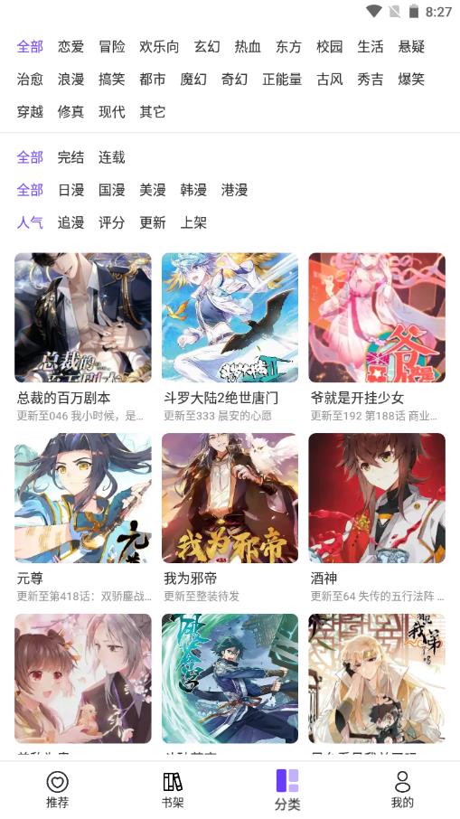 漫士多漫画正版截图2
