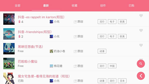 光遇乐谱手机版截图2