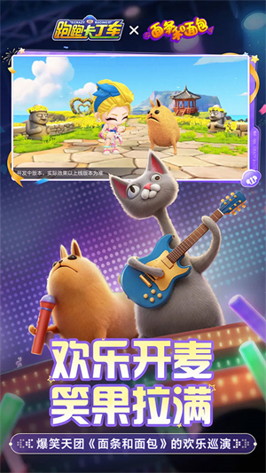跑跑卡丁车手机版截图4