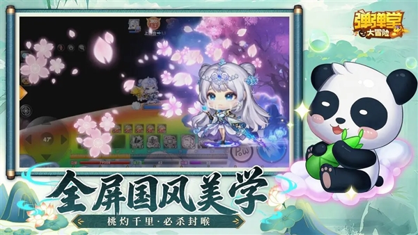 弹弹堂大冒险中文版截图1