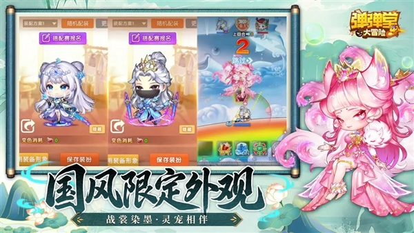 弹弹堂大冒险中文版截图4