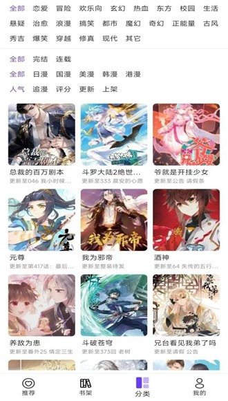 漫士多app图片2