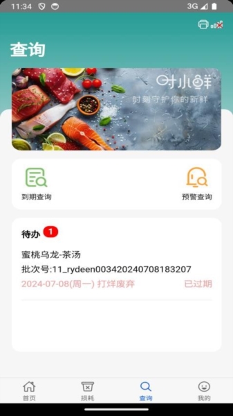 时小鲜手机版截图3