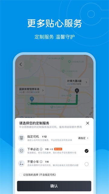 e代驾司机版截图2