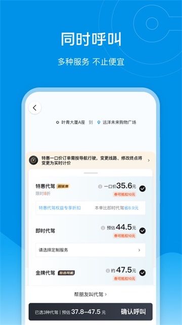 e代驾司机版截图1