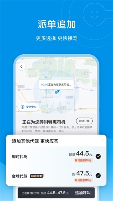 e代驾司机版截图3