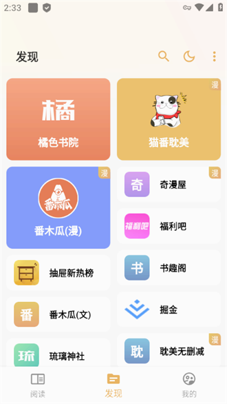 猫番阅读漫画版正版截图1