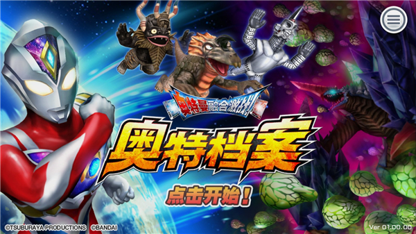 奥特档案布莱泽版截图3