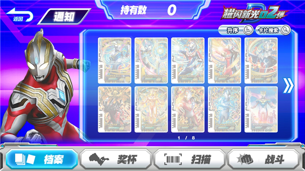 奥特档案布莱泽版截图4