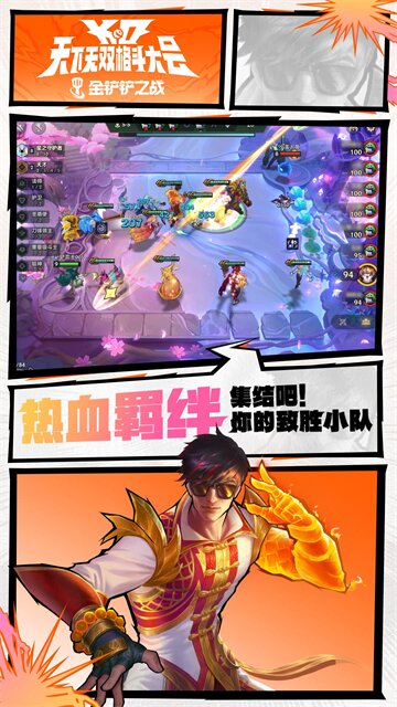 金铲铲单机版截图3