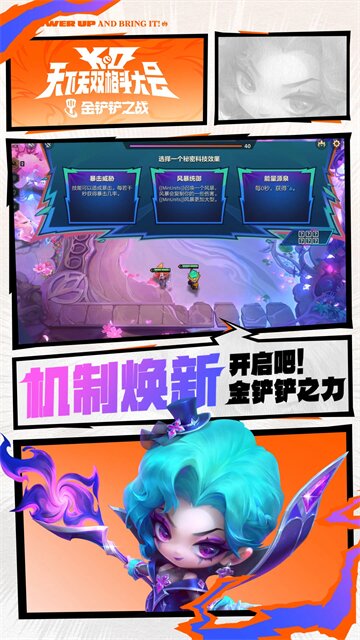 金铲铲单机版截图4