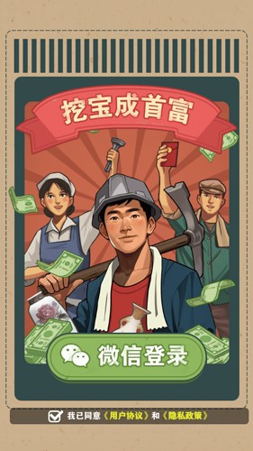 挖宝成首富手机版截图1