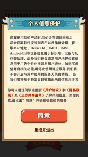 挖宝成首富手机版截图3