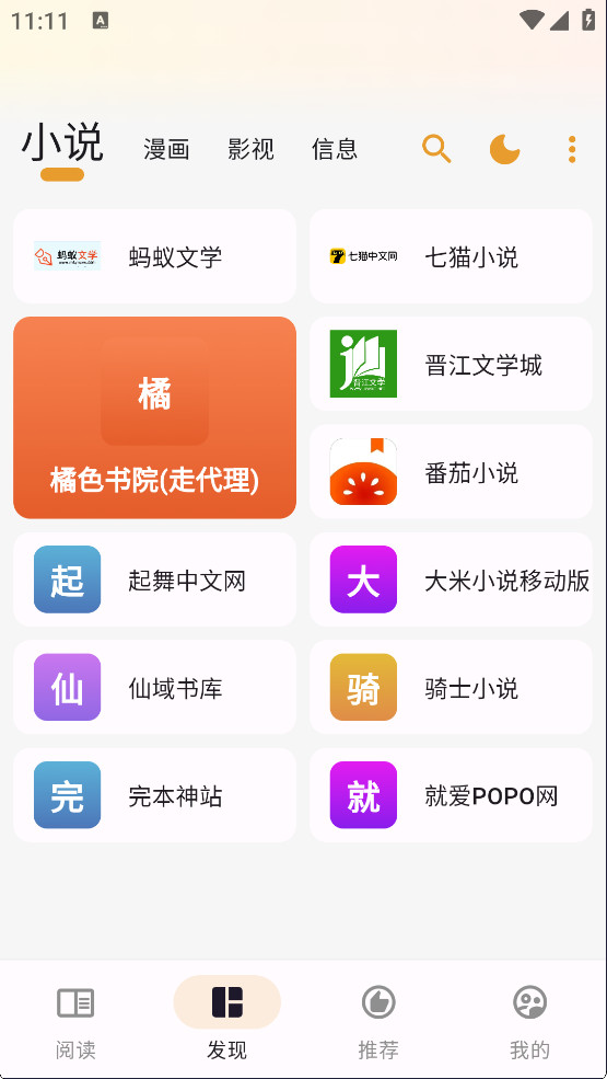 猫番阅读漫画版正版