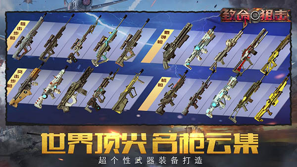 致命狙击国际服截图1