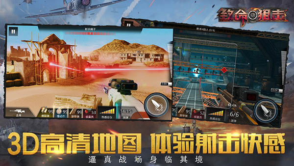 致命狙击国际服截图2