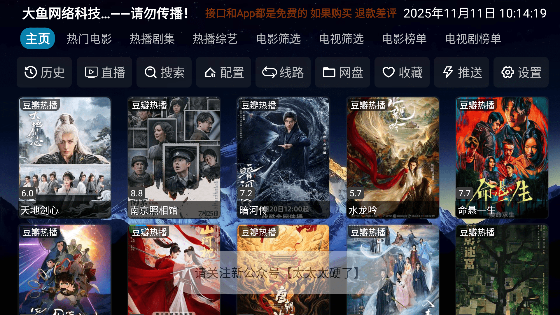 大鱼影仓电视版截图3