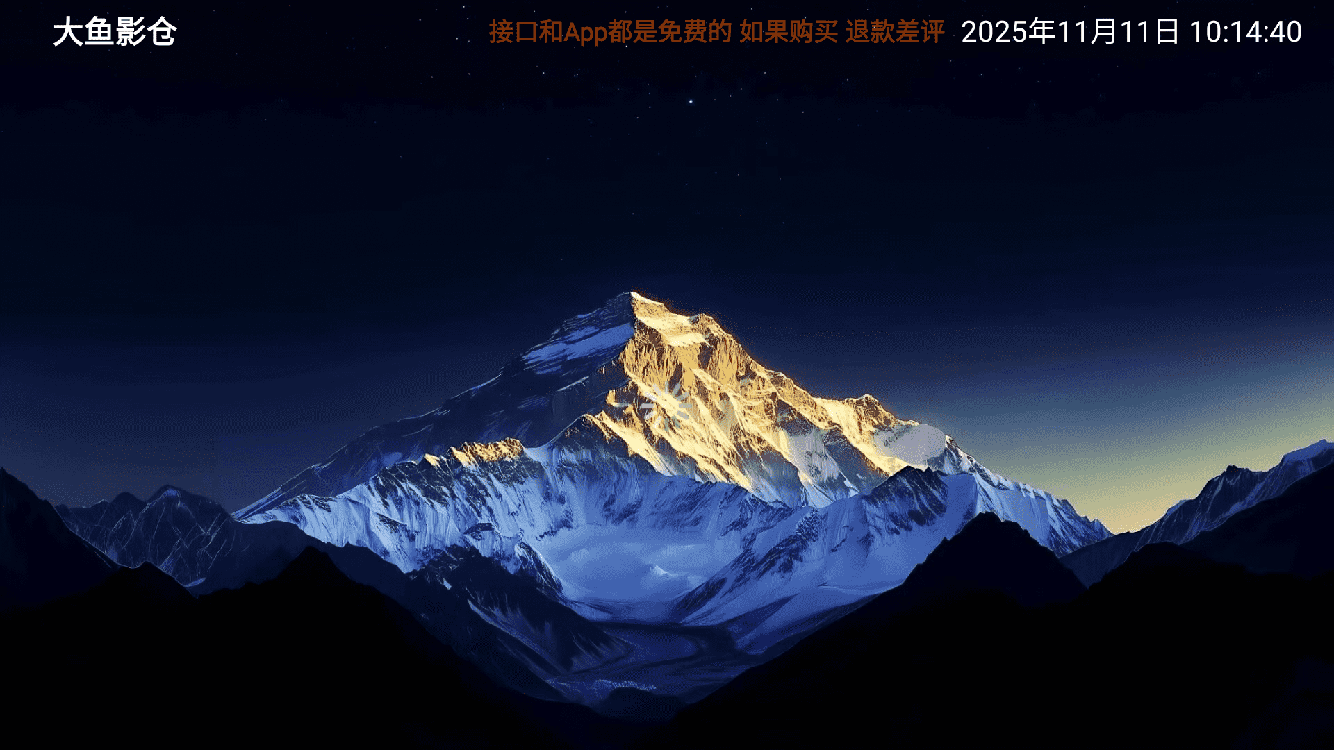 大鱼影仓电视版截图1