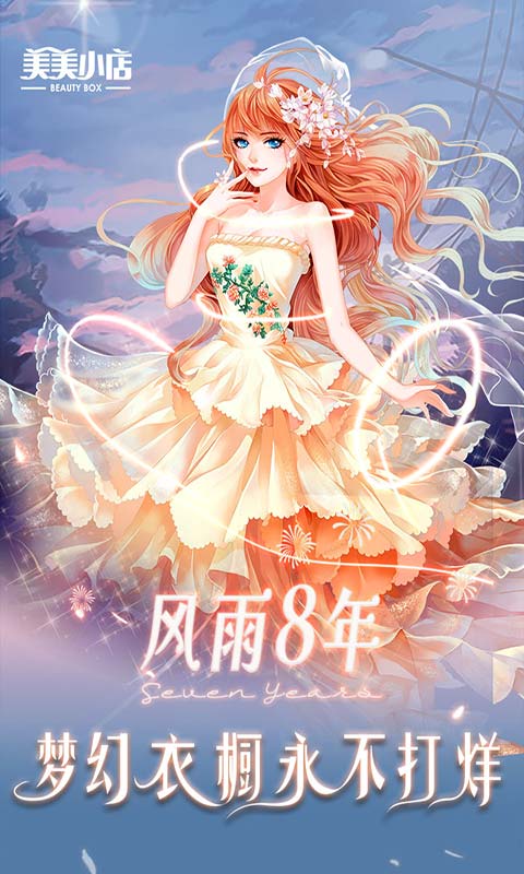 美美小店单机版截图2