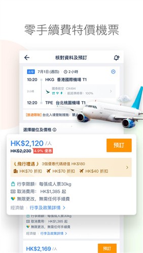 Tripcom携程国际版截图4