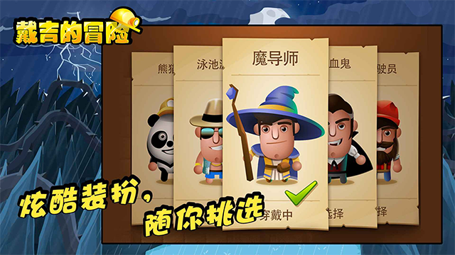 戴吉的冒险单机版截图5