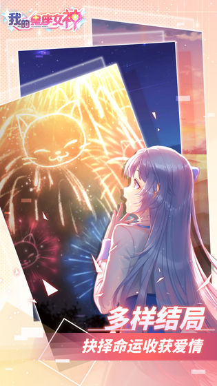 我的星座女神游戏截图1