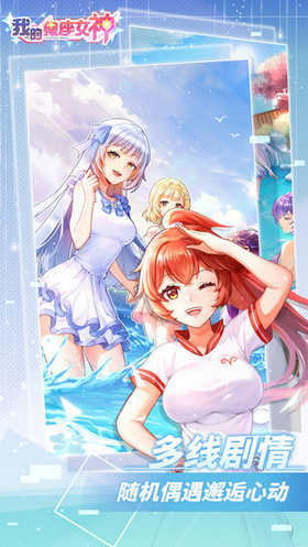 我的星座女神游戏