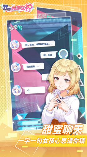 我的星座女神游戏