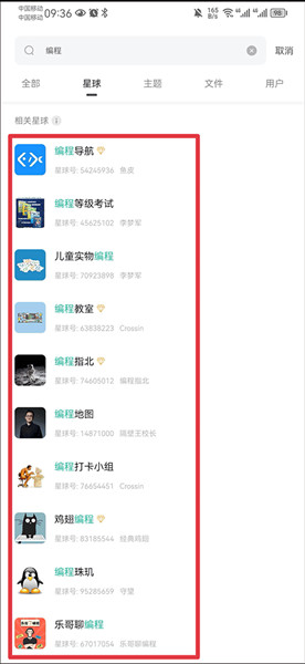 怎么加入别人的星球配图2