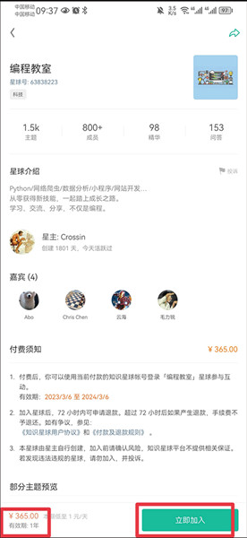 怎么加入别人的星球配图3