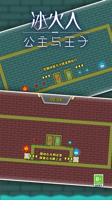 冰火人公主与王子手机版截图1
