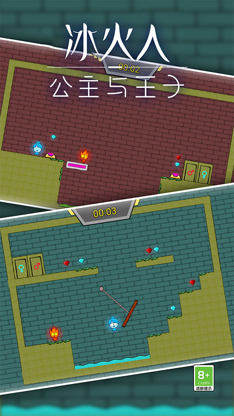 冰火人公主与王子手机版截图2