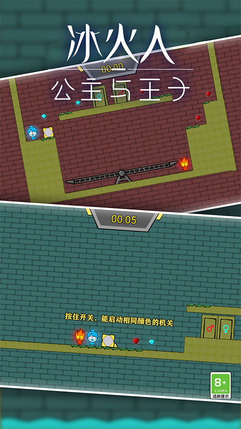 冰火人公主与王子手机版截图5