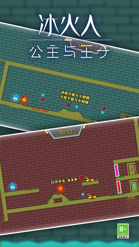 冰火人公主与王子手机版截图3