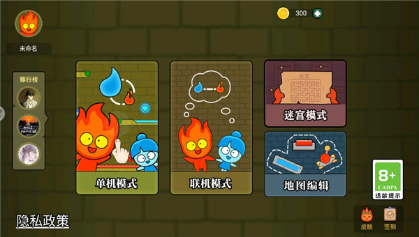 冰火人公主与王子手机版