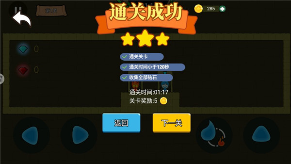 冰火人公主与王子手机版