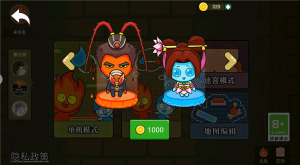 冰火人公主与王子手机版