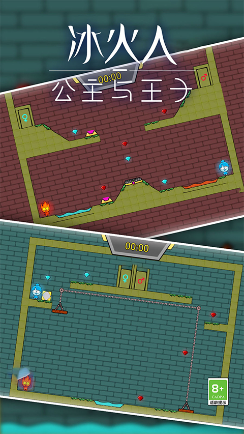 冰火人公主与王子手机版