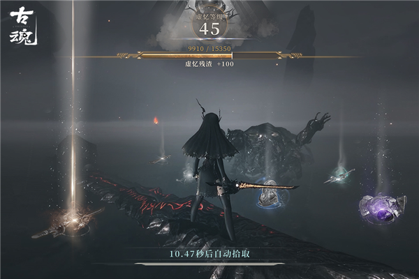 古魂官方正版截图4