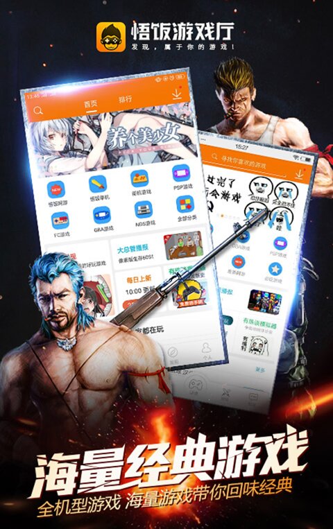 悟饭游戏厅手机版截图5
