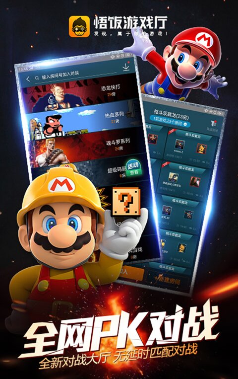 悟饭游戏厅手机版截图1