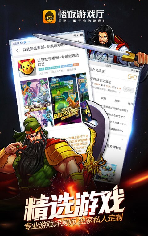 悟饭游戏厅手机版截图2