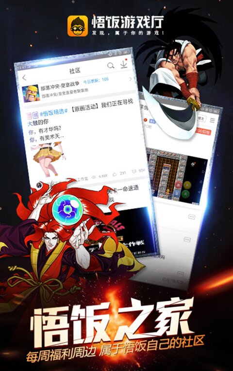 悟饭游戏厅手机版截图3