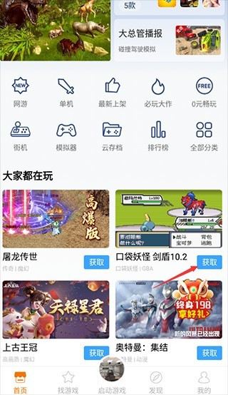 悟饭游戏厅手机版