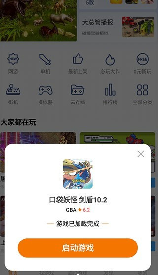 悟饭游戏厅手机版